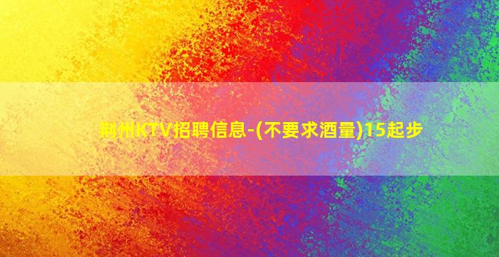 张家界夜总会招聘